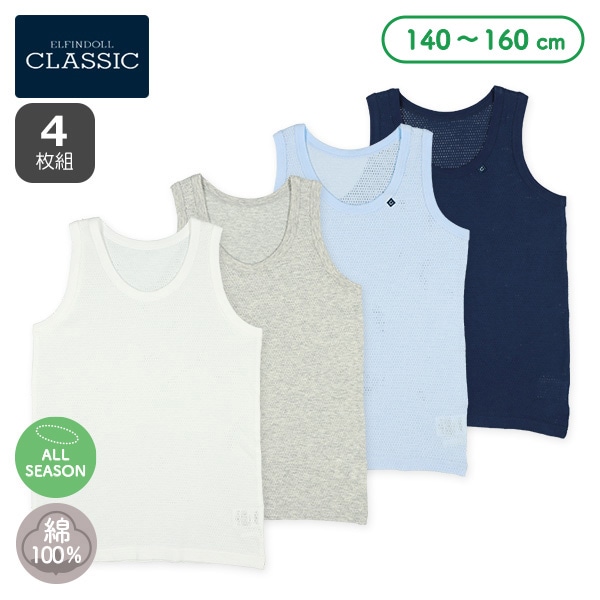 4枚組メッシュランニング肌着（ホワイト・杢グレー・ブルー）