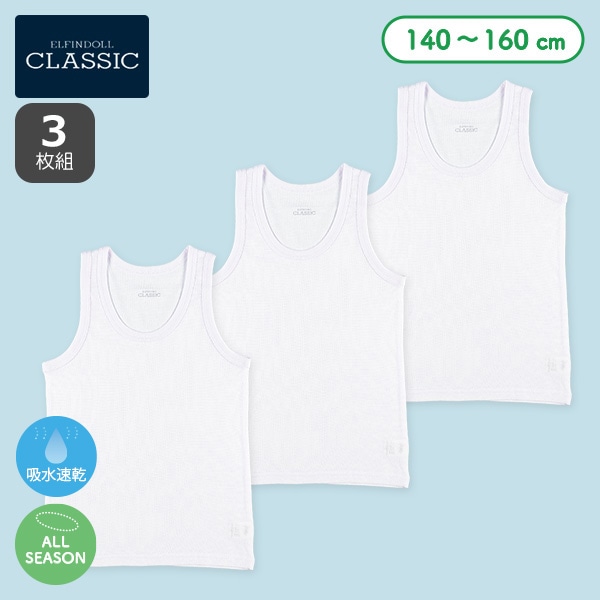 3枚組吸水速乾ハニカムメッシュランニング肌着（ホワイト無地）