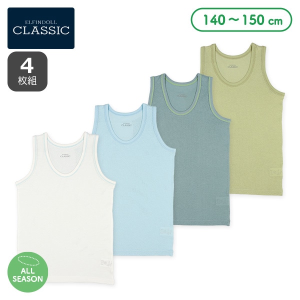 4枚組メッシュランニング肌着（カラーステッチ）