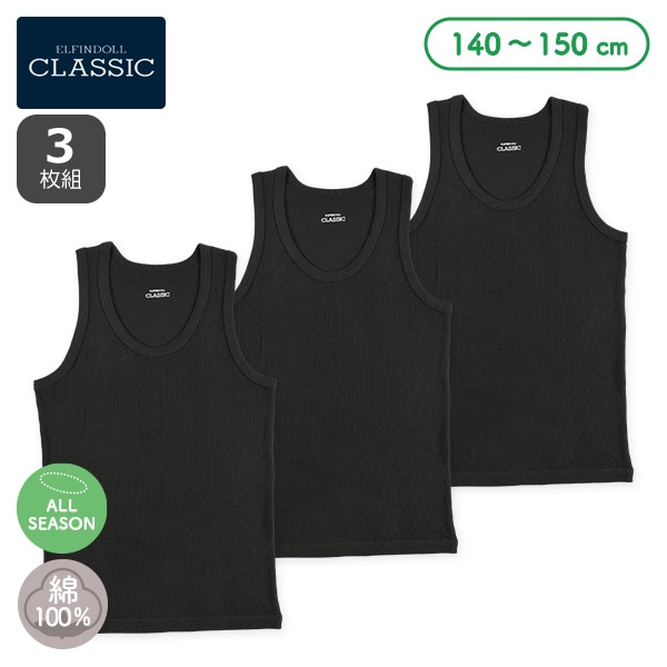 3枚組ランニング肌着（ブラック無地・リブ）