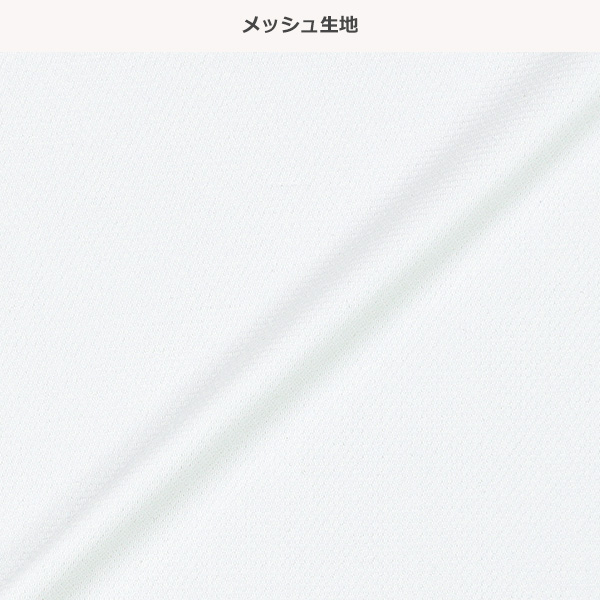 接触冷感メッシュ半袖シャツ肌着（ホワイト無地）