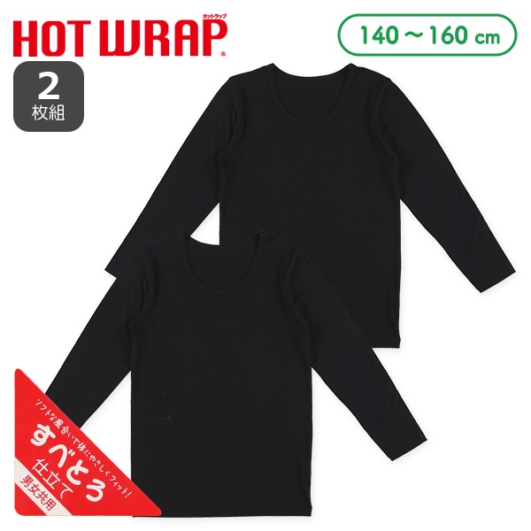 HOTWRAP）2枚組長袖シャツ肌着（ブラック無地）