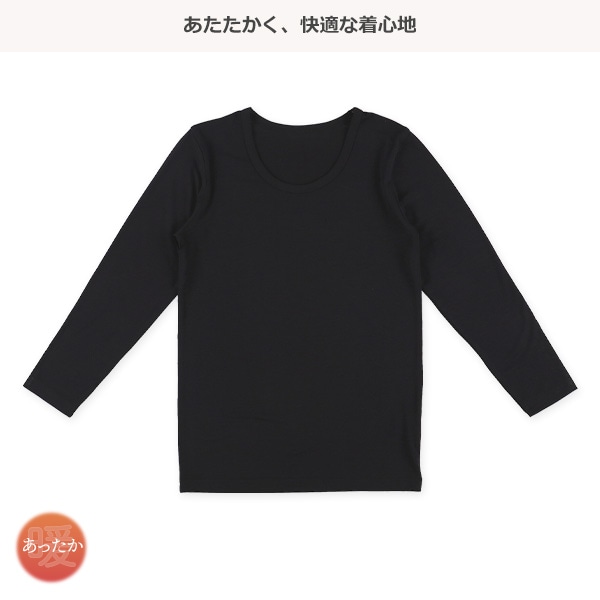 HOTWRAP）2枚組男女共用長袖シャツ肌着（ブラック無地）