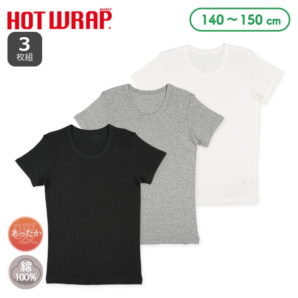 HOTWRAP）3枚組半袖シャツ肌着（モノトーン無地）