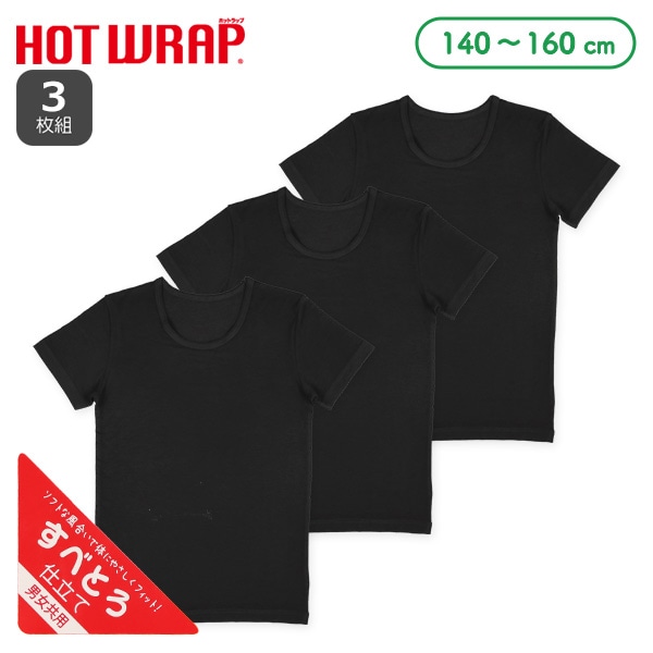 HOTWRAP）3枚組男女共用半袖シャツ肌着（ブラック無地）