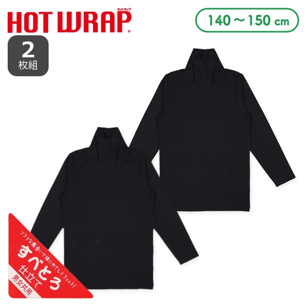 HOTWRAP）2枚組タートルネック長袖シャツ肌着（ブラック無地）