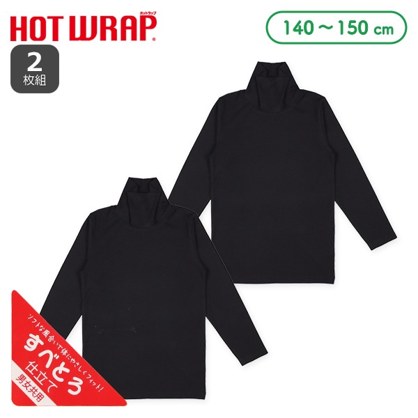 HOTWRAP）2枚組男女共用タートルネック長袖シャツ肌着（ブラック無地）