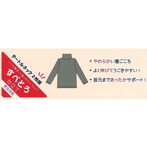 HOTWRAP）2枚組男女共用タートルネック長袖シャツ肌着（ブラック無地）