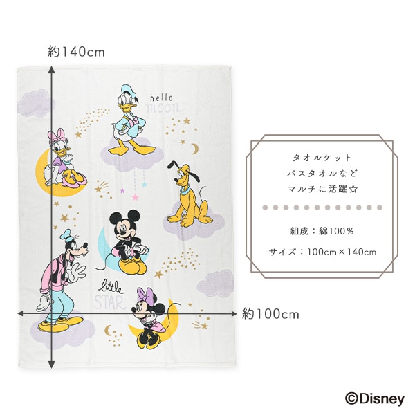 ミッキー＆フレンズ wake-up柄ジャカードタオルケット《Disney