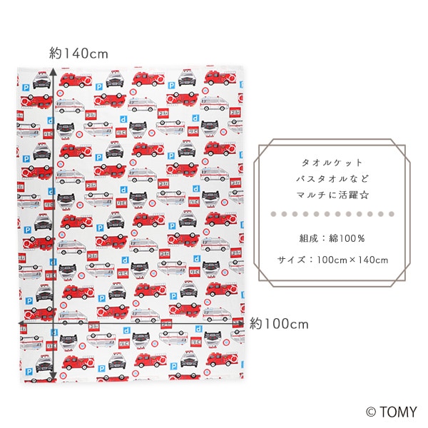 タオルケット（トミカ）