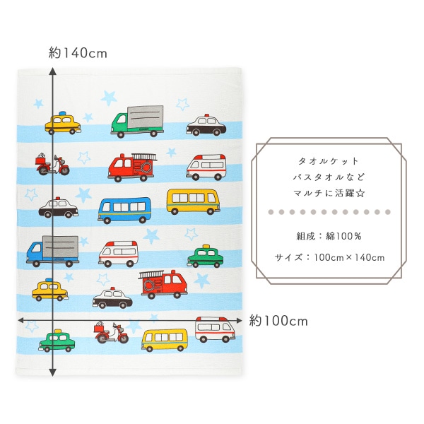 大判タオルケット（くるま）