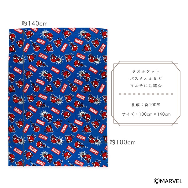 ジュニアタオルケット（スパイダーマン）