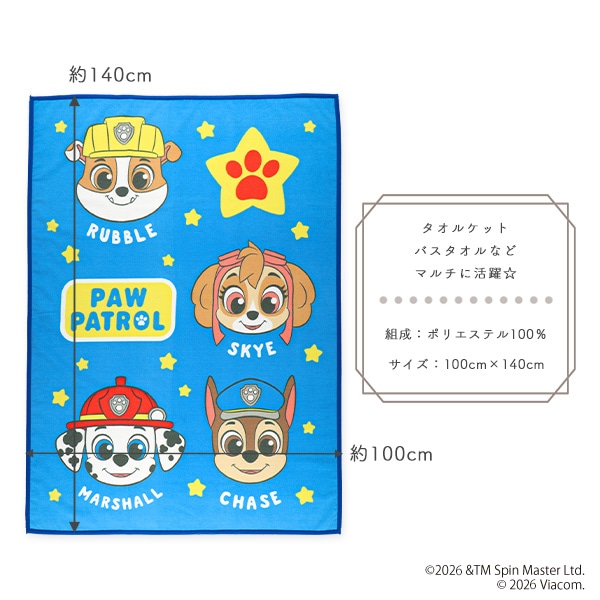 ジュニアタオルケット（パウパトロール）