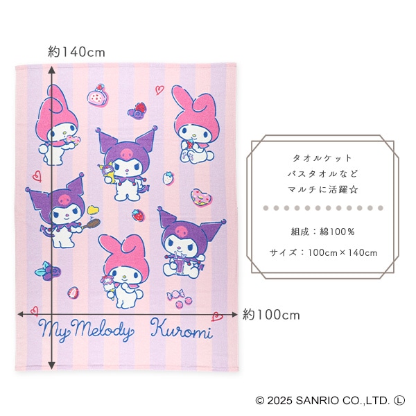ジュニアタオルケット（マイメロディ・クロミ）