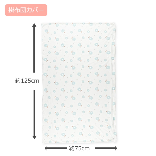 お昼寝敷き布団カバー（花柄）