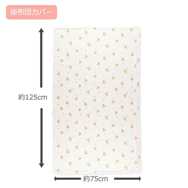 お昼寝敷き布団カバー（くま）