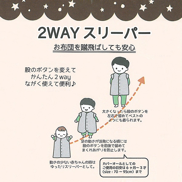 2WAYスリーパー（ひつじ）
