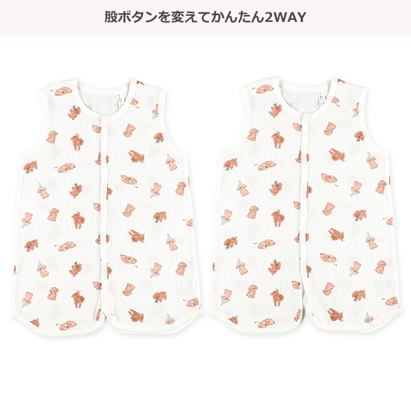 2WAYワッフルスリーパーM（いぬ）