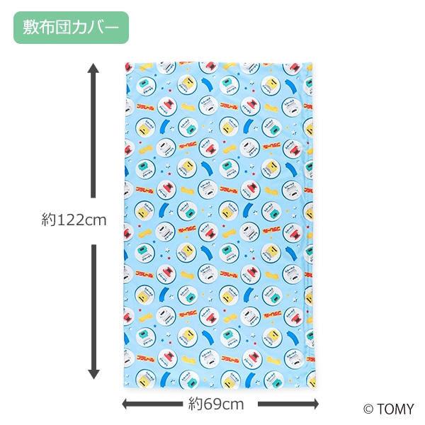 2枚組お昼寝敷きカバー（プラレール/ファスナー式）