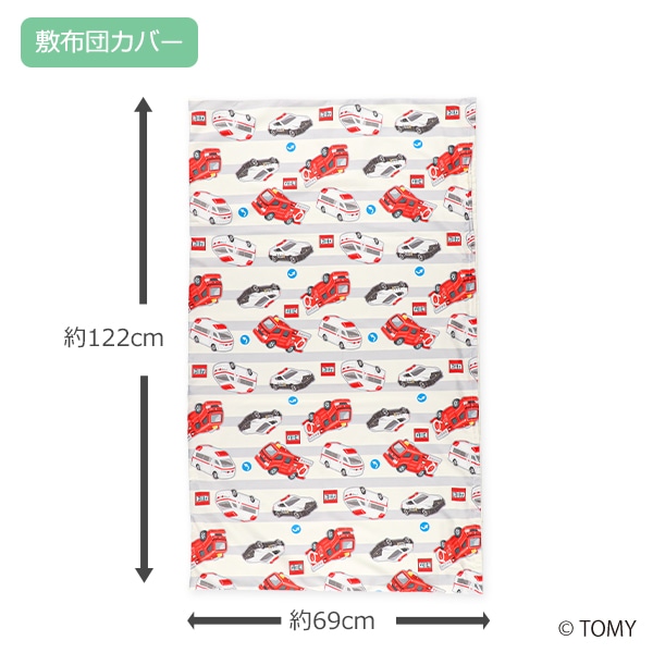 2枚組お昼寝敷布団カバー（トミカ/ファスナー式）