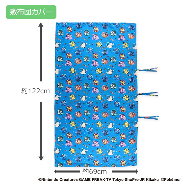 2枚組お昼寝敷布団カバー（ポケモン/横ひも式）