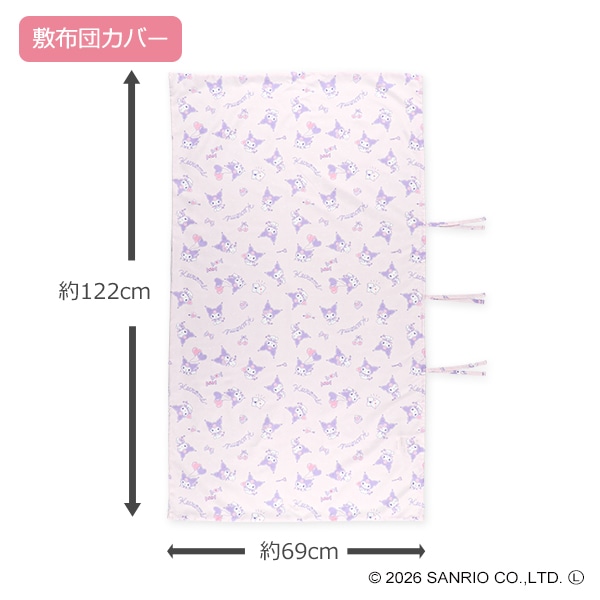 お昼寝掛・敷布団カバー2点セット（クロミ/横ひも式）