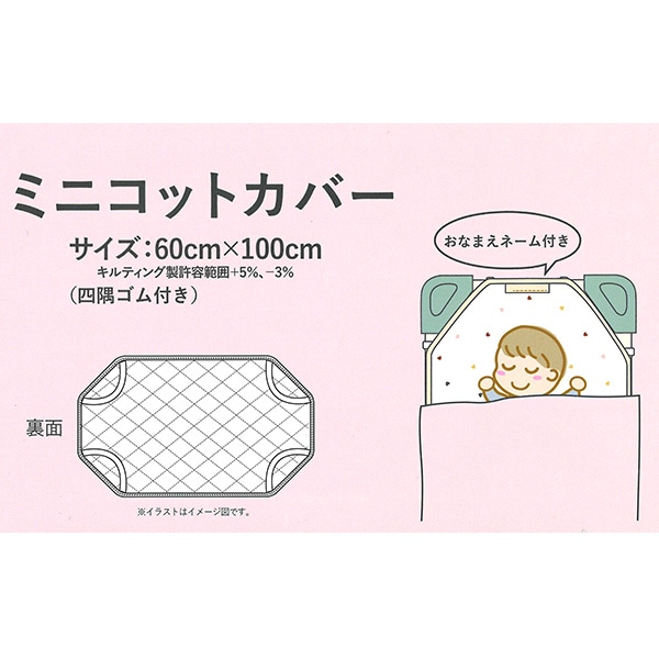ミニコットカバー（ハート）