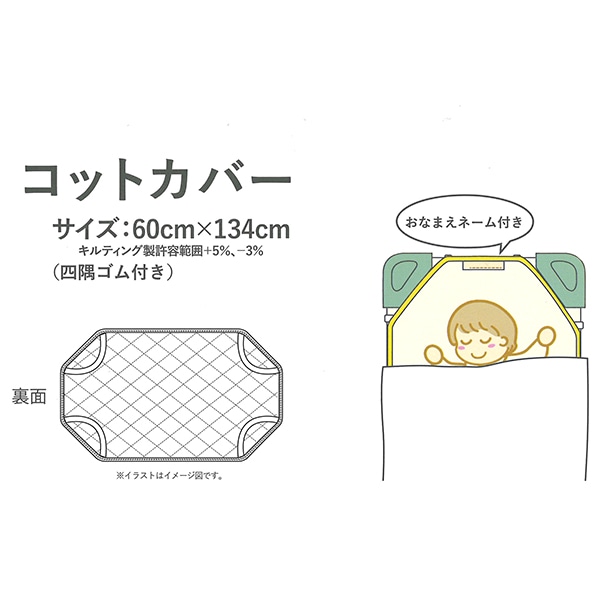 コットカバー（イエロー無地）