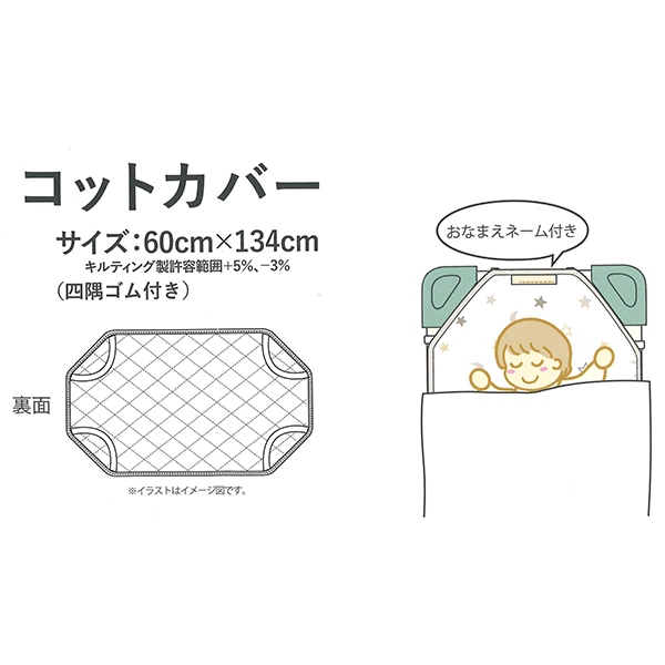 コットカバー（星空）