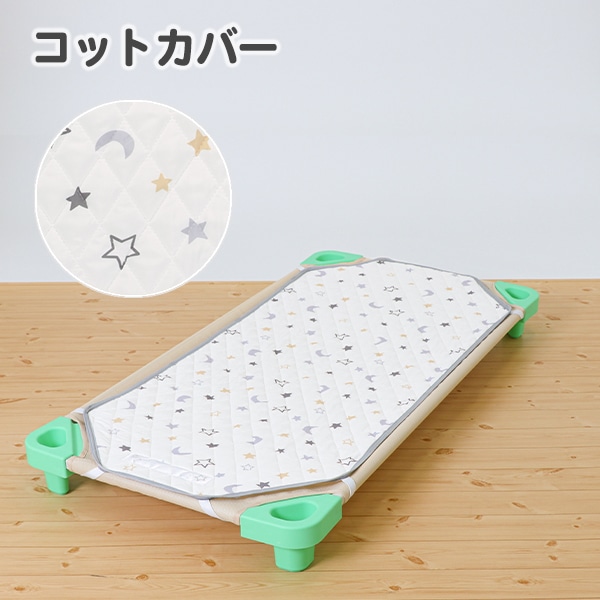 コットカバー（星空）