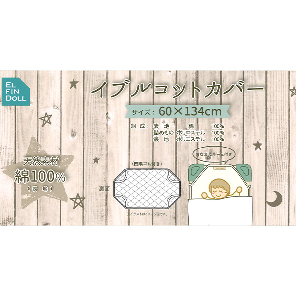 イブルコットカバー（星月・グレー）