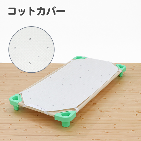 イブルコットカバー（星月・オフホワイト）