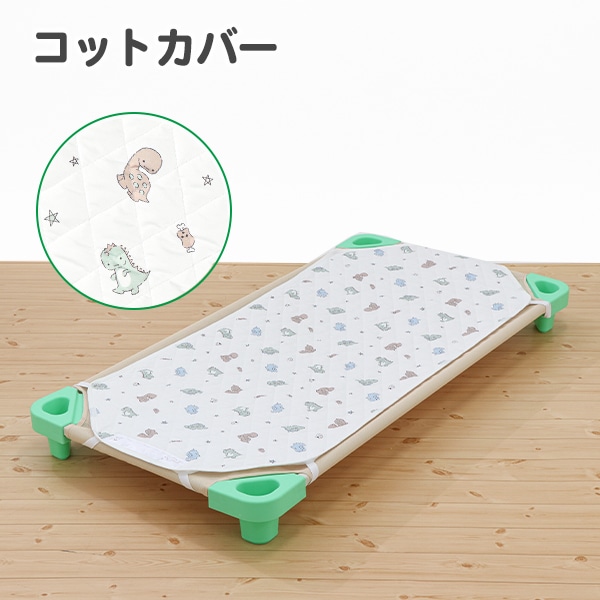 お昼寝コットカバーの通販 | 西松屋オンラインストア
