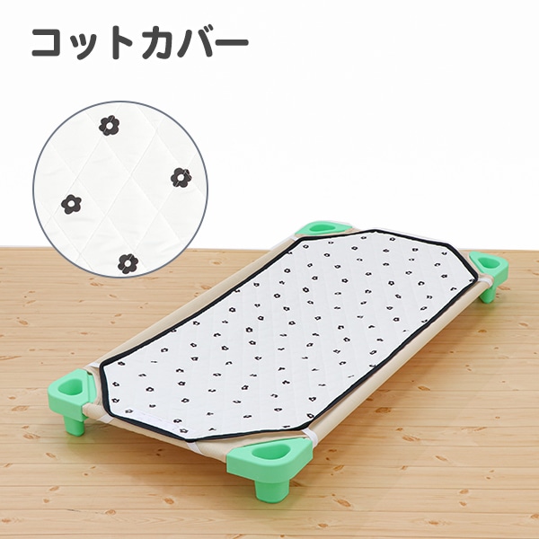 お昼寝コットカバーの通販 | 西松屋オンラインストア