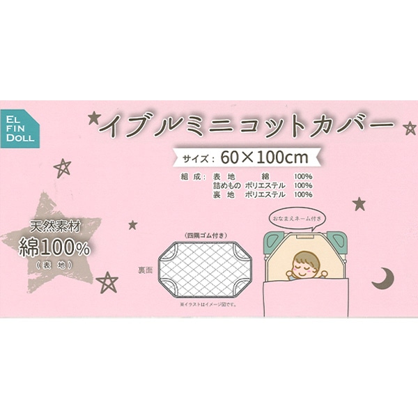 イブルミニコットカバー（星月・オフホワイト）