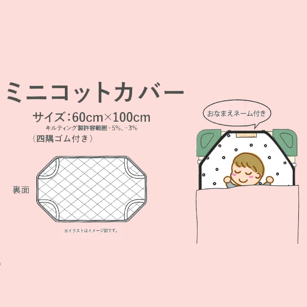 ミニコットカバー（花柄） | 西松屋オンラインストア