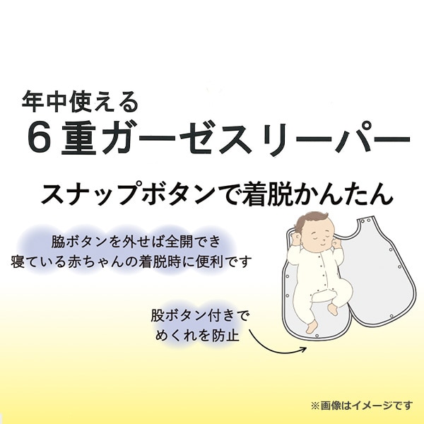 6重ガーゼ丸型スリーパー（ハート）