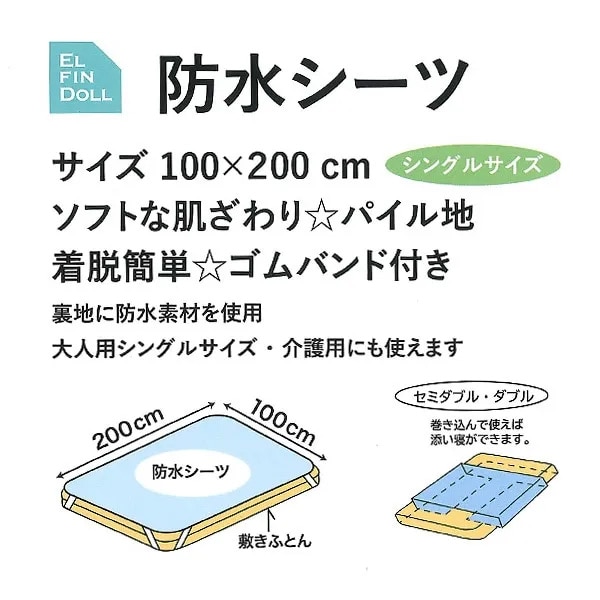 2枚組シングルサイズ防水シーツ（無地）