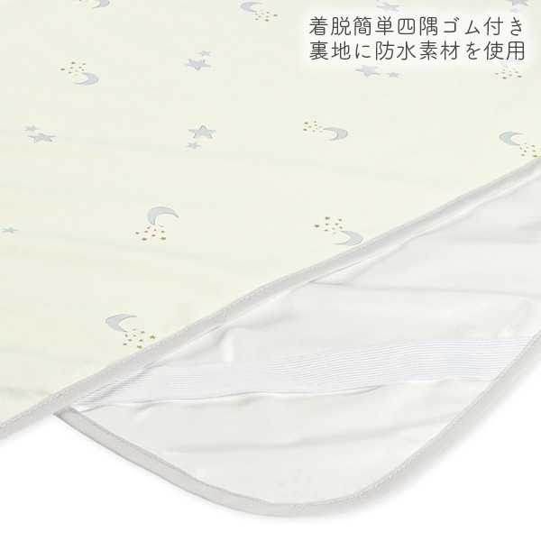 シングルサイズ防水シーツ（月星）
