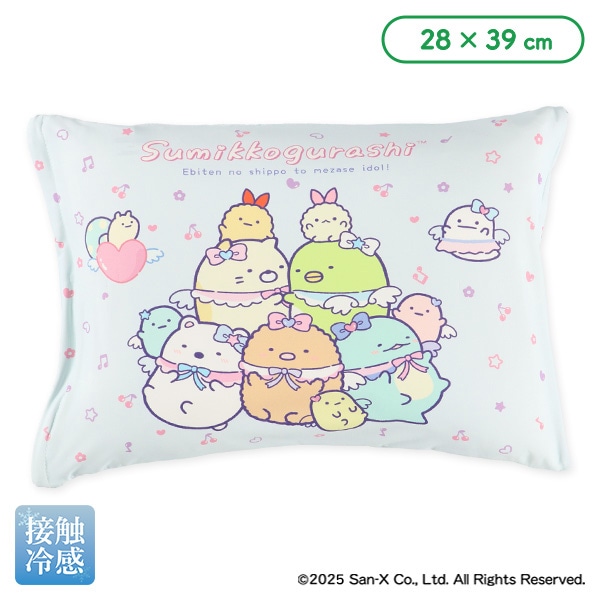 ひんやり冷感キッズ枕（すみっコぐらし）