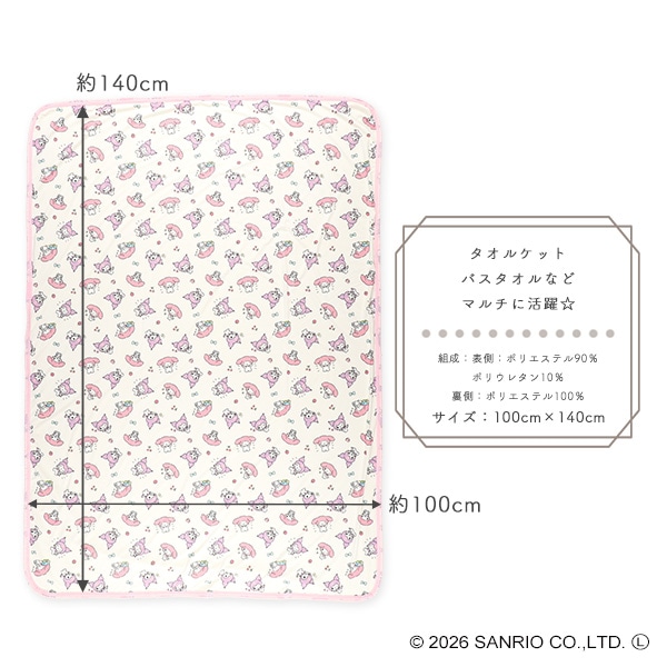 ひんや～りリバーシブルケットケット（マイメロディ・クロミ）