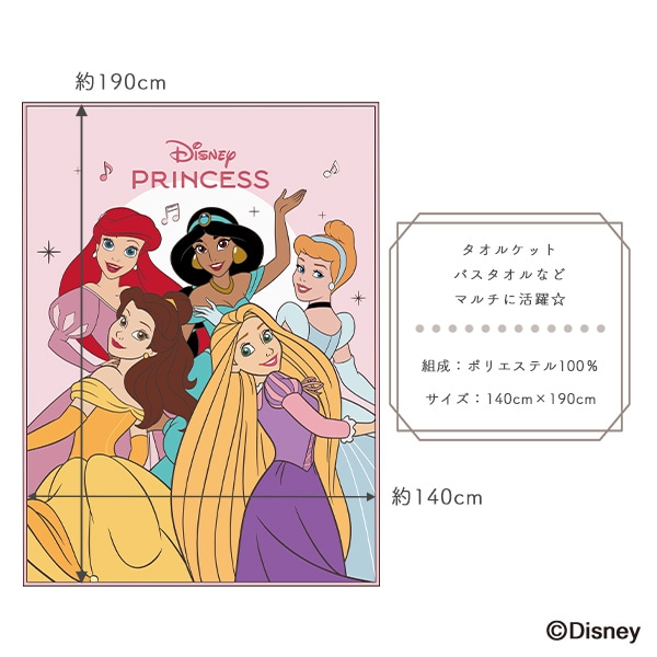 タオルケット（ディズニープリンセス）