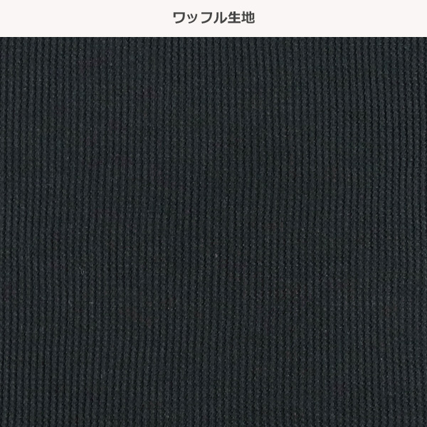 どっちもまえワッフル半袖ルームウェア（ブラック）