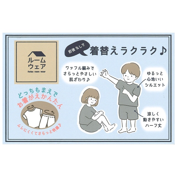 どっちもまえワッフル半袖ルームウェア（ブラック）