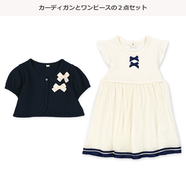 テレコカーディガン&チュール付きワンピース