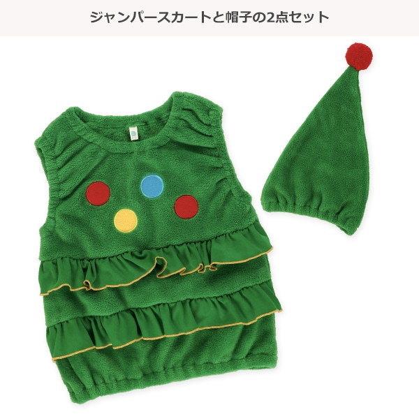 クリスマスツリーなりきりジャンパースカート&帽子セット