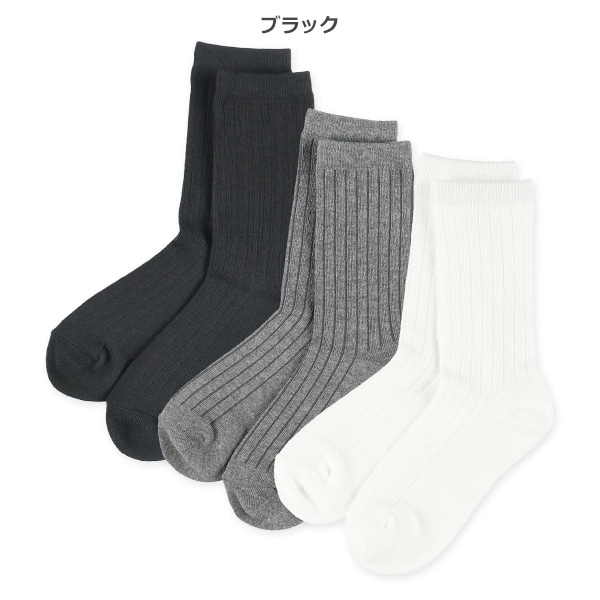 3足組スクールクルーソックス（リブ）