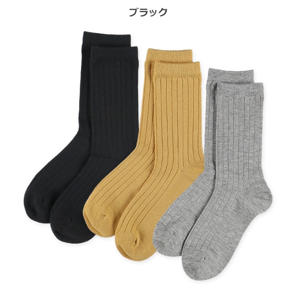 3足組スクールクルーソックス（リブ）