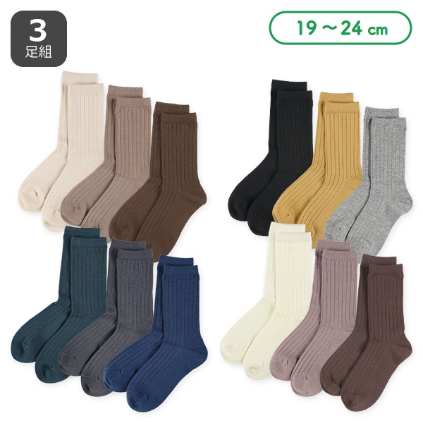 3足組スクールクルーソックス（リブ）