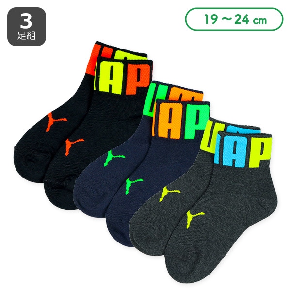 PUMA）3足組スクールアンクルソックス（ビッグロゴ） | 西松屋